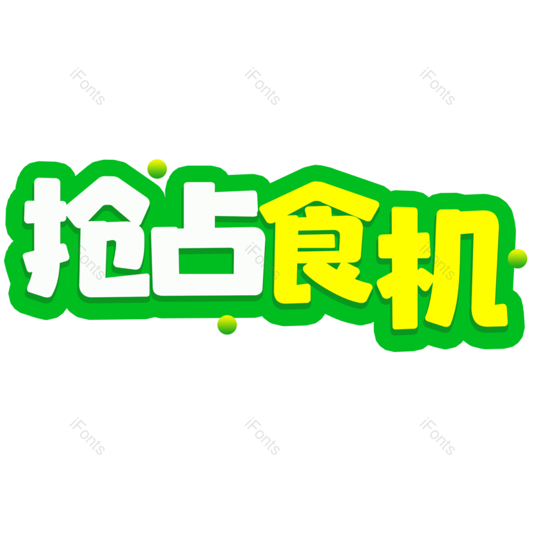 图片,元素,PNG,免抠素材